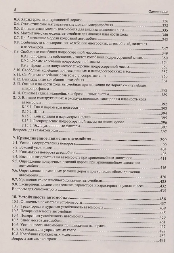 Книга Теория движения автомобиля (Владимир Тарасик) — 5