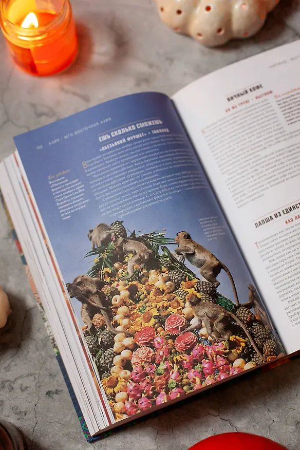 Книга Gastro Obscura. Кулинарные чудеса со всего мира (Дилан Тюрас, Сесили Вонг) — 12