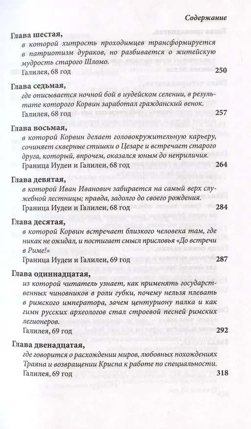 Книга И кровь моя досталась львам... Сказка-притча (Сергей Марнов) — 8