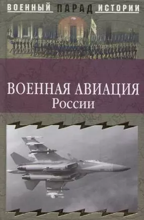 Военная авиация России — 2067866 — 1