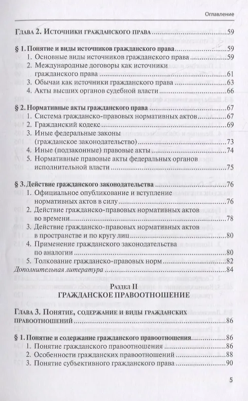 Книга Гражданское право. Учебник. В 4 томах. Том I. Общая часть (Евгений Суханов) — 4