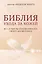 Библия ухода за кожей. Все, о чем вы хотели спросить своего косметолога — 2726719 — 1