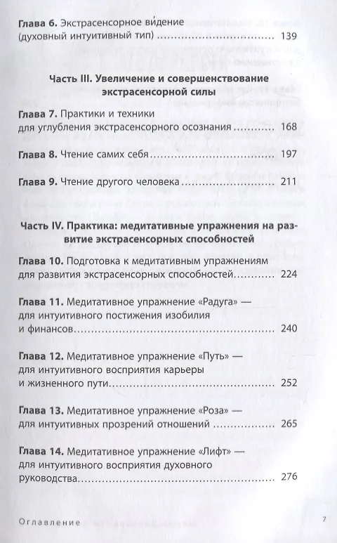Книга Ты экстрасенс: развивайте природную интуицию через свой психотип (Шерри Диллард) — 3
