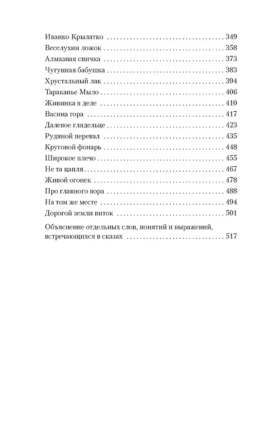 Книга Малахитовая шкатулка (Павел Бажов) — 5