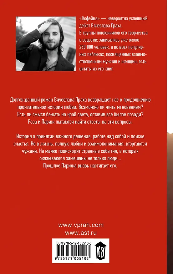 Книга Кофейня на берегу океана: роман (Вячеслав Прах) — 2