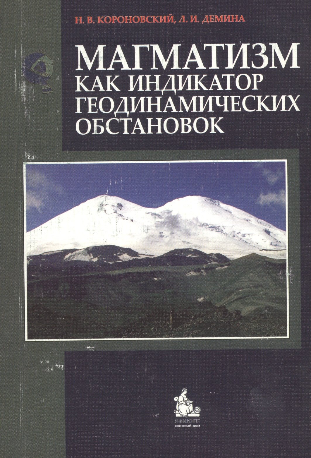 

Магматизм как индикатор геодинамических обстановок