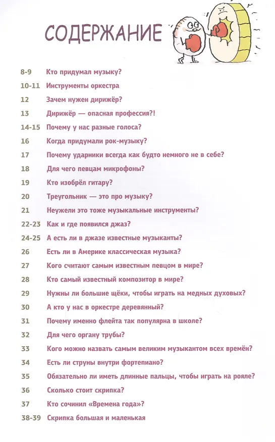 Книга Музыка без тайн! (Бертран Фишу) — 4