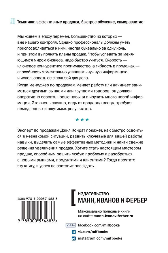 Книга Гибкие продажи (Джил Конрат) — 2