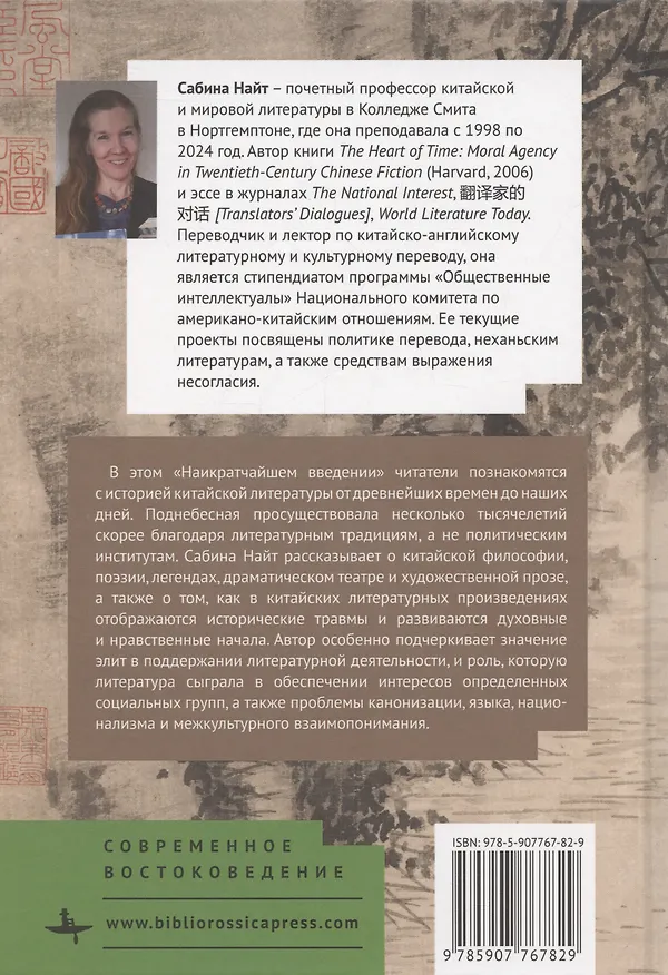 Книга Китайская литература. Наикратчайшее введение (Сабина Найт) — 2