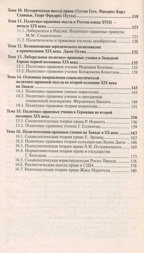 Книга История политических и правовых учений : краткий курс лекций / 4-е изд., перераб. и доп. () — 3