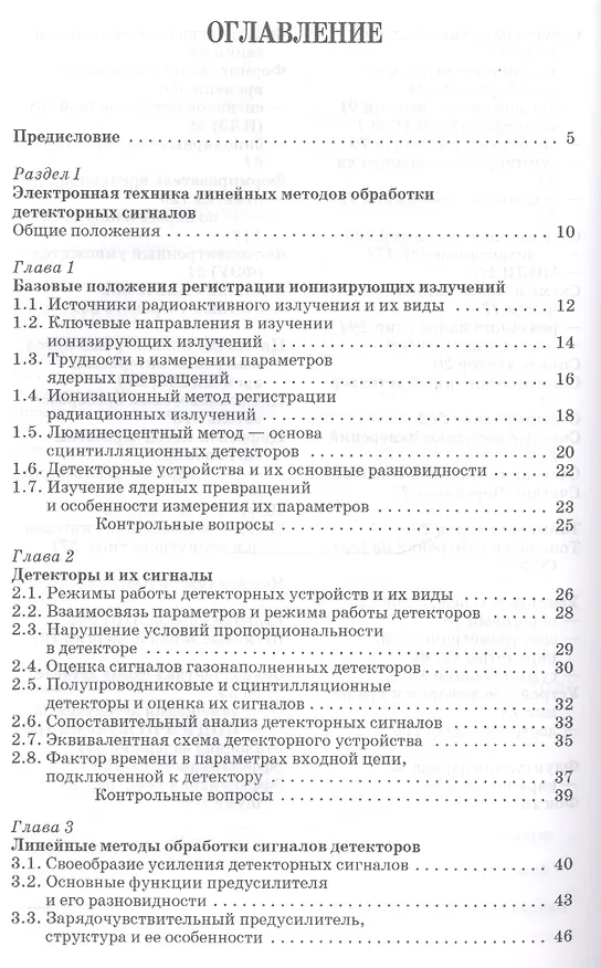 Книга Начала электронных методов ядерной физики: Уч.пособие (Василий Деменков) — 2