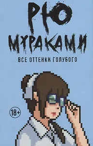 Все оттенки голубого