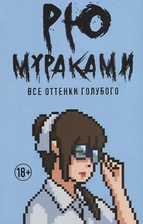 Все оттенки голубого