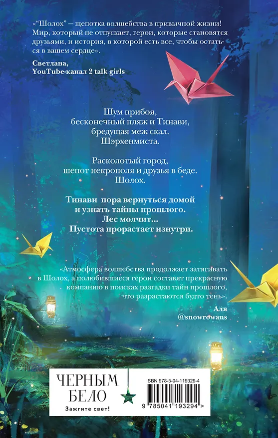 Книга Шолох. Тень разрастается (Антонина Крейн) — 2