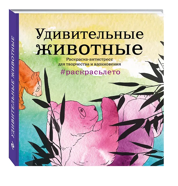 Книга Подарочный комплект со скидкой: 2 раскраски (?Дикие животные? и ?Удивительные животные. Летняя серия?) + цветные карандаши () — 4