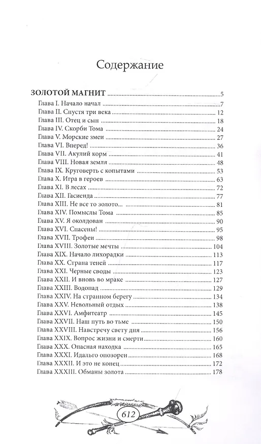 Книга Золотой магнит () — 9