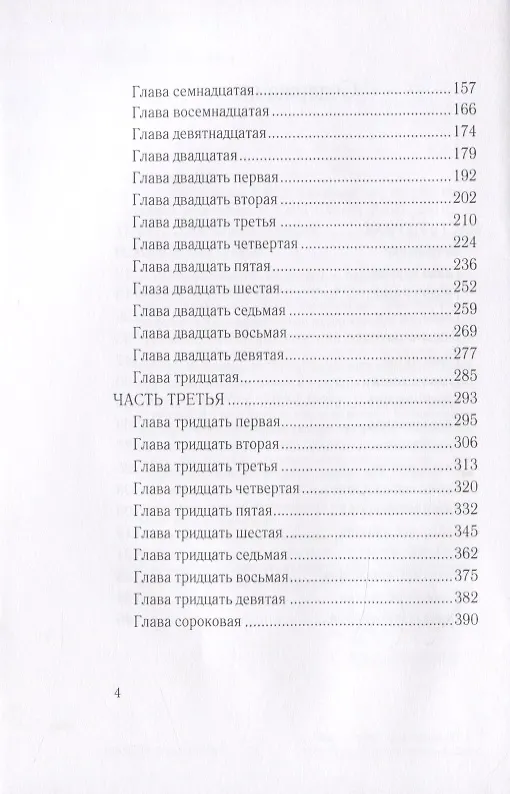 Книга За царевича (Василий Авенариус) — 3