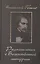 Размышления о Божественной литургии: современная редакция протоиерея Николай Булгакова — 2850374 — 1