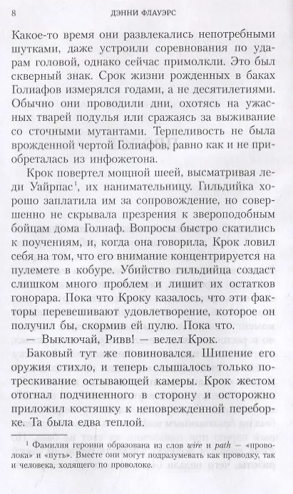 Книга Огонь во плоти (Дэнни Флауэрс) — 4