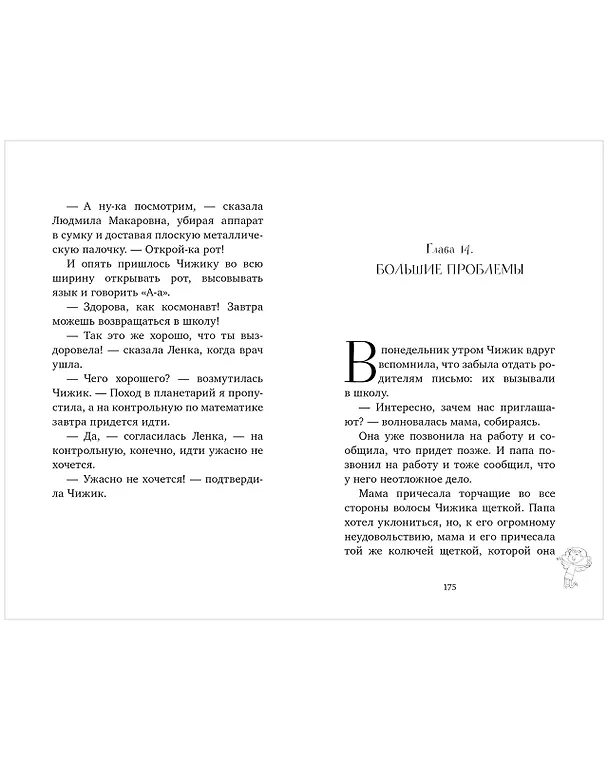 Книга Чижик из дома номер шестнадцать (Катя Капович) — 5