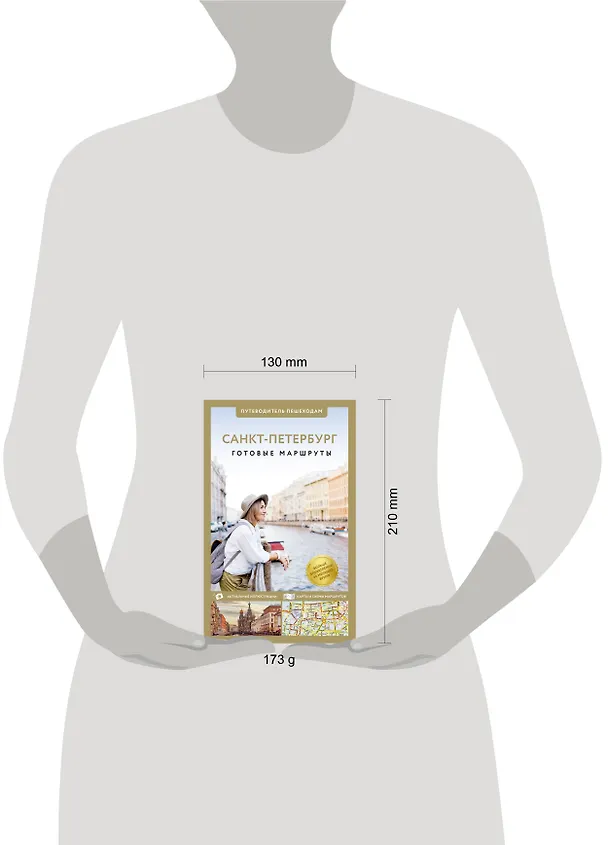 Книга Санкт-Петербург. Путеводитель пешеходам (Сергей Бабушкин) — 10