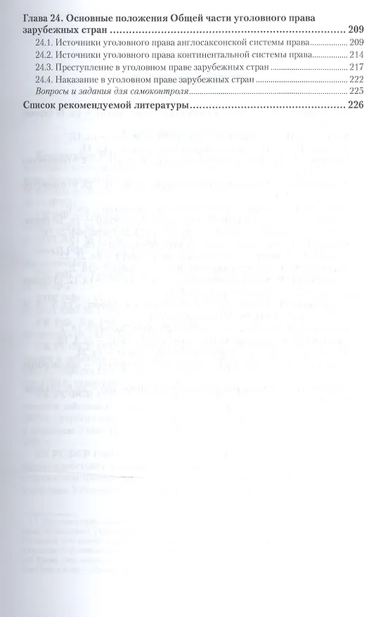 Книга Уголовное право Общая часть т.2/2тт Учебник (4 изд) (БакалаврПК) Подройкина () — 4