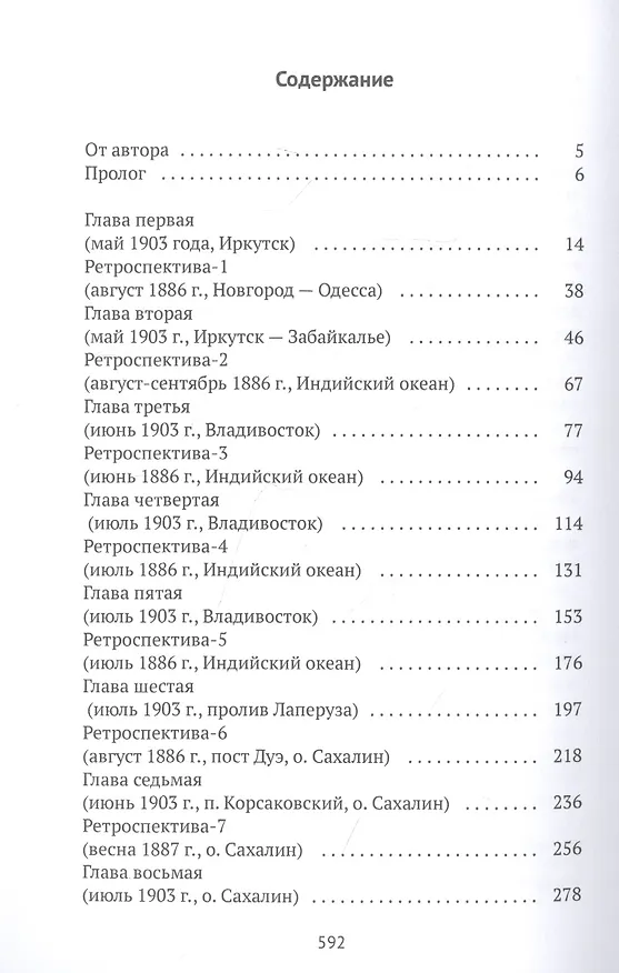 Книга Чужое лицо (Вячеслав Каликинский) — 2