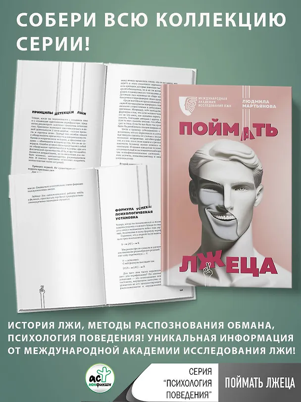 Книга Поймать лжеца (Л. Мартьянова) — 5