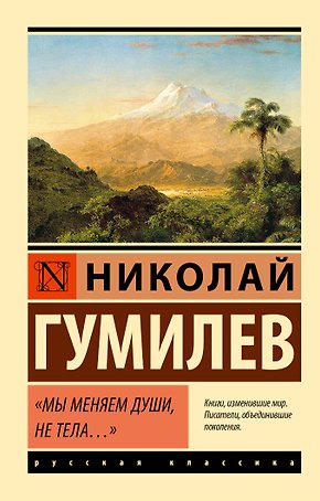 Мы меняем души, не тела...