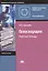 Газосварщик. Рабочая тетрадь — 2415612 — 1