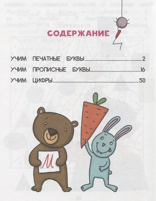 Книга ВСЕ ПРОПИСИ А5. ДЛЯ ДОШКОЛЯТ () — 6