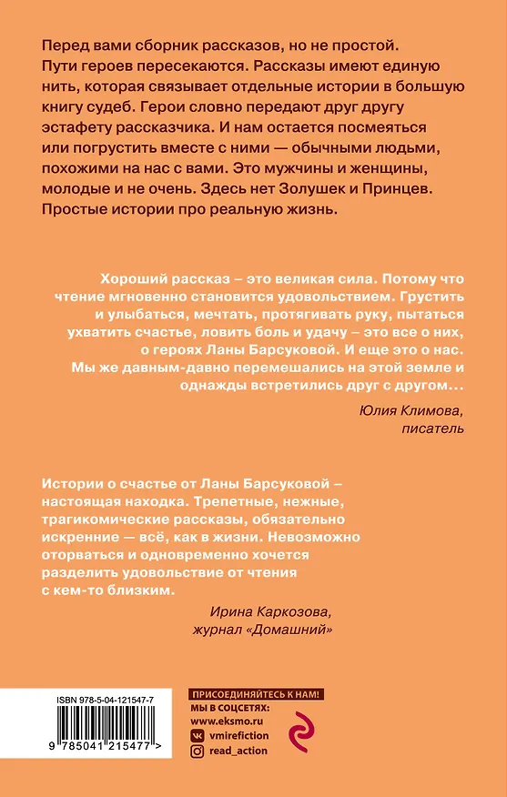Книга Судьбы водят хоровод (Лана Барсукова) — 2