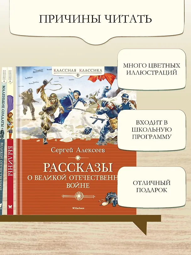 Книга Рассказы о Великой Отечественной войне (Сергей Алексеев) — 5