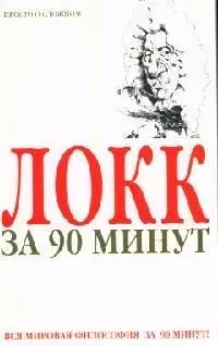 Локк за 90 минут — 2057475 — 1