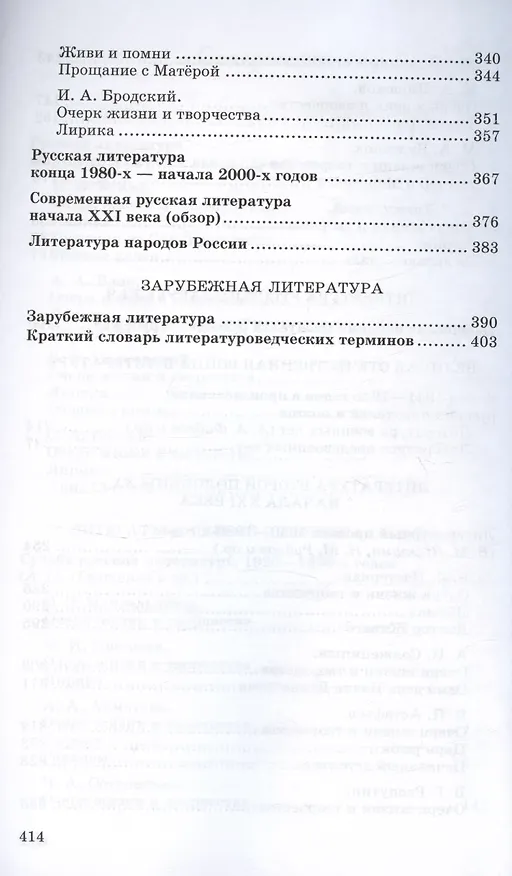 Книга Литература. Базовый уровень. Учебное пособие для СПО. В двух частях. Часть 2 (Евгений Колокольцев, Тамара Курдюмова, Ольга Марьина) — 4