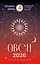 ОВЕН. Гороскоп на 2026 год — 3112718 — 1