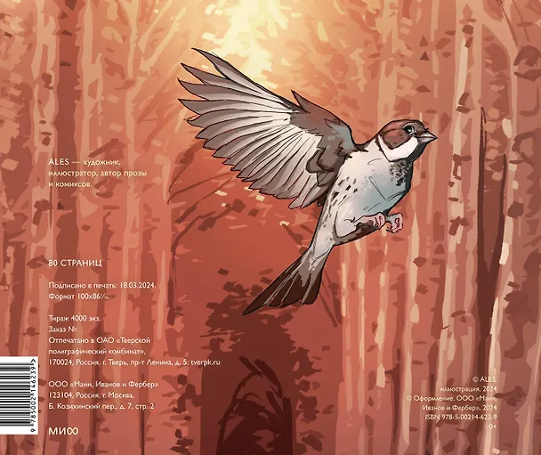 Скетчбук ALES 3036301 — 11