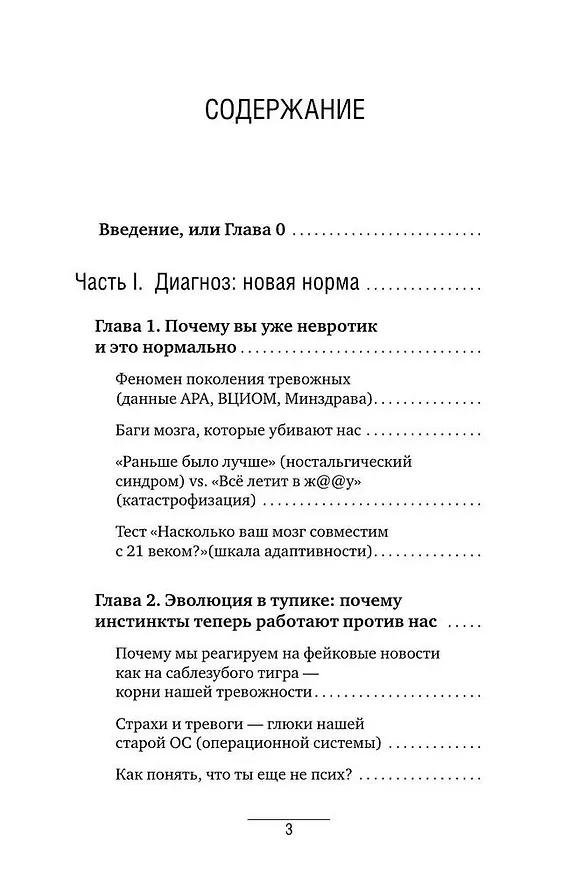 Книга Кукуха едет. Починим? Перепрошей мозг и сделай тревогу своей суперсилой (Александр Шваб) — 12
