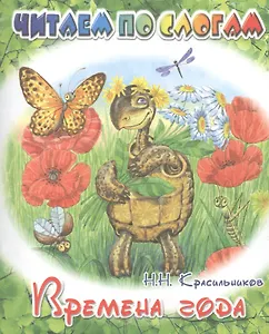 Времена года