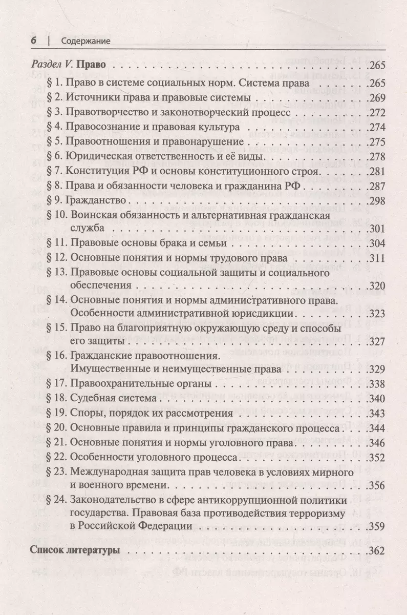 Обществознание в таблицах и схемах. Интенсивная подготовка к ЕГЭ: обобщение,  систематизация и повторение курса. 10–11 классы (Ирина Крутова, Роман  Пазин) - купить книгу с доставкой в интернет-магазине «Читай-город». ISBN:  978-5-9966-1704-3