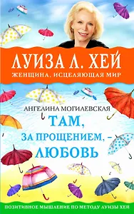 Там, за прощением - любовь