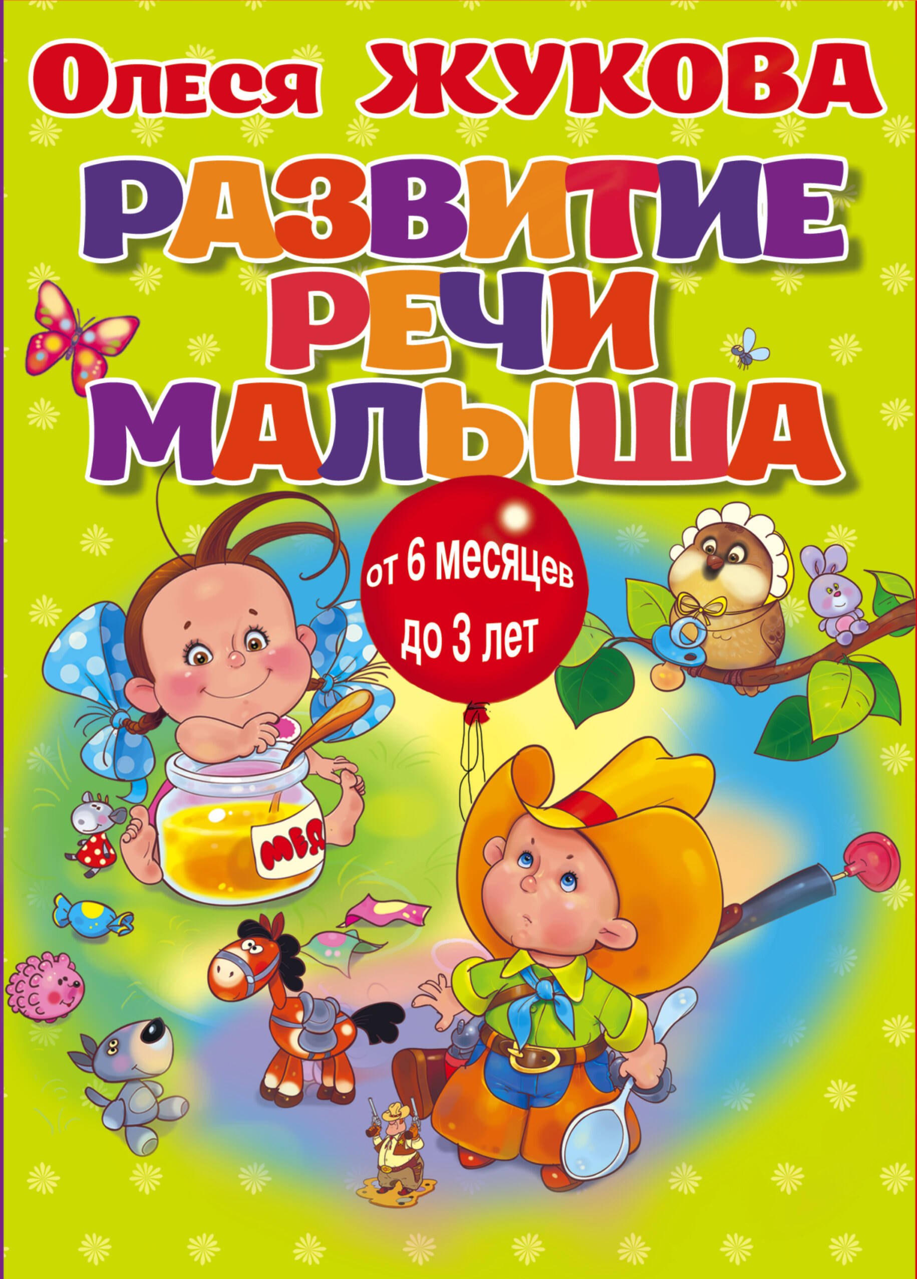 

Развитие речи малыша (коробка)