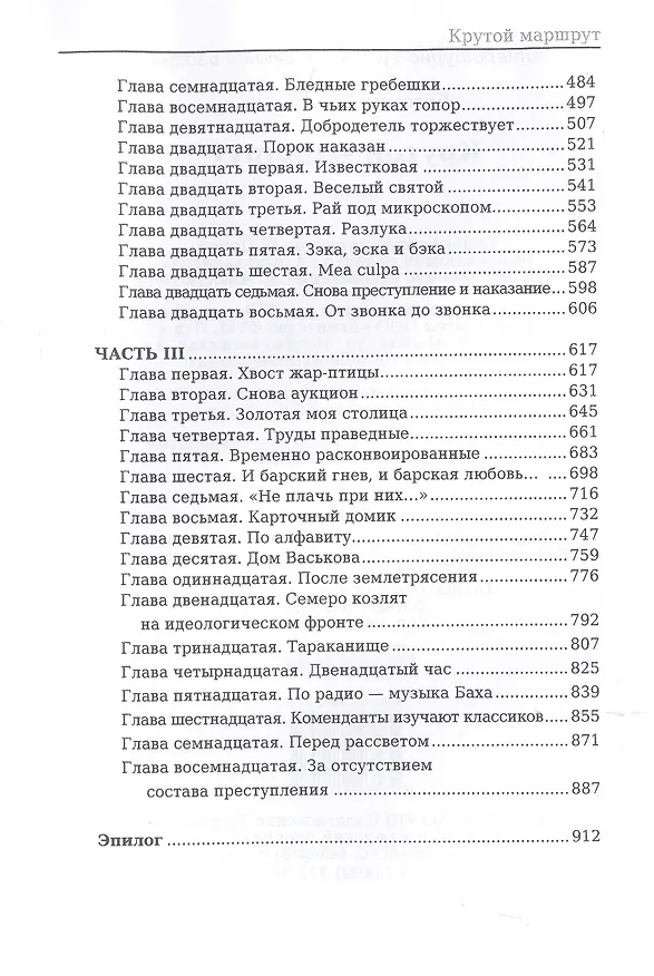 Книга Крутой маршрут: Хроника времен культа личности (Евгения Гинзбург) — 4