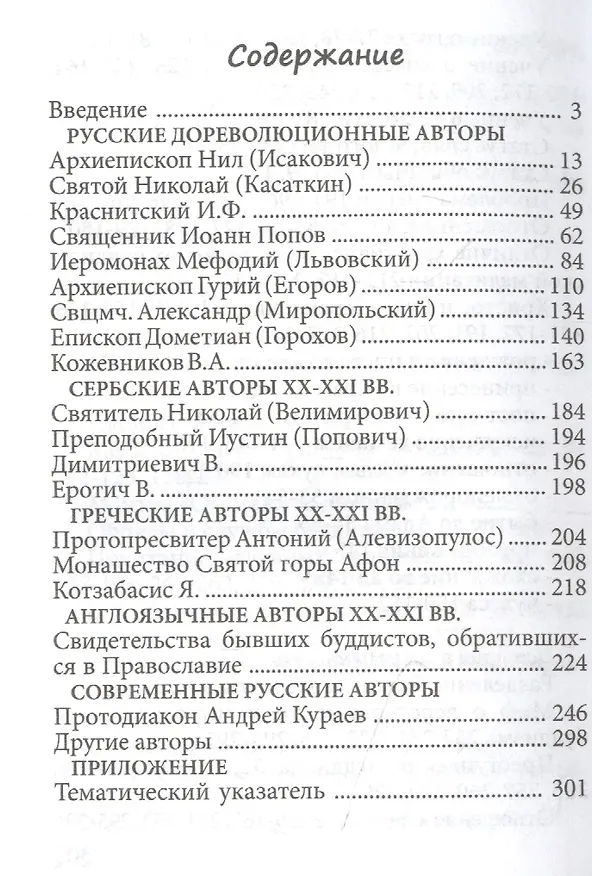 Книга Православие и буддизм (Георгий Максимов) — 2