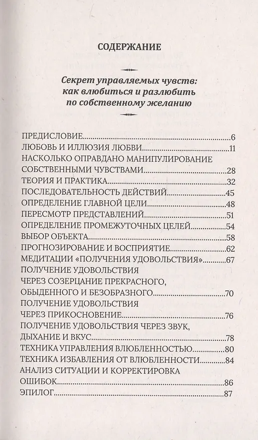 Книга Чувства и как ими управлять. Психология отношений в паре (Александр Медведев, Ирина Медведева) — 2