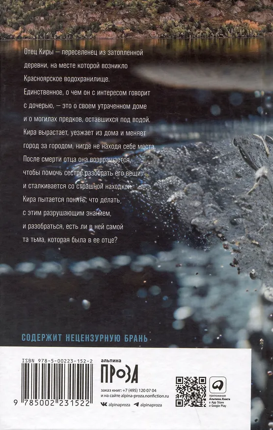 Книга Под рекой (Анастасия Демишкевич) — 2
