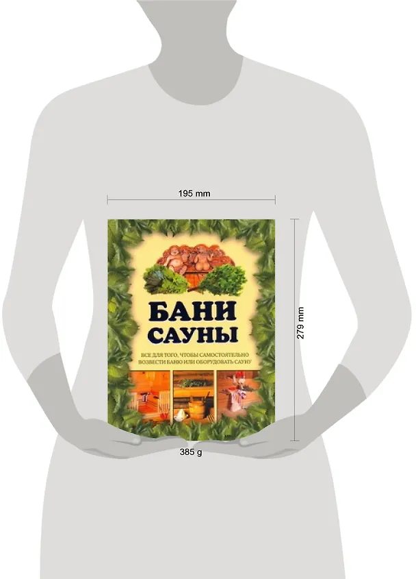 Книга Бани, сауны (Кирилл Балашов) — 2