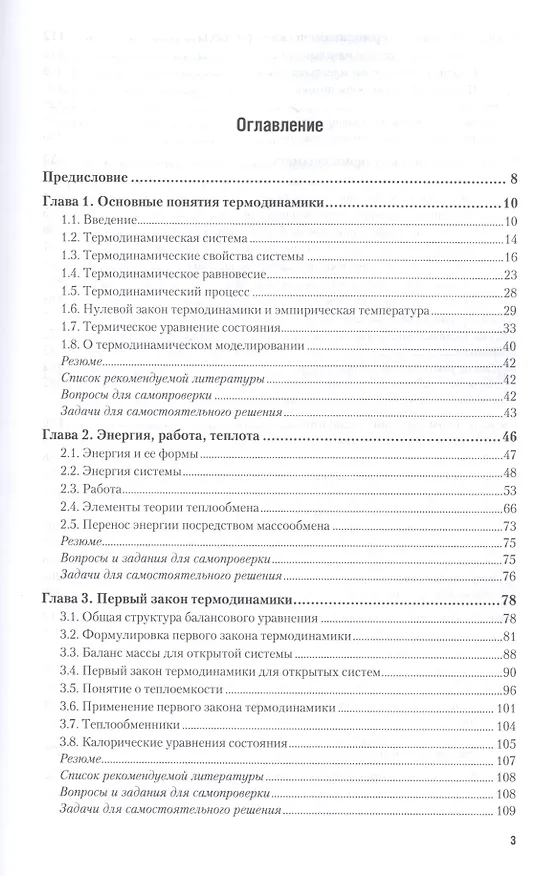 Книга Термодинамика. Учебник и практикум для академического бакалавриата () — 2