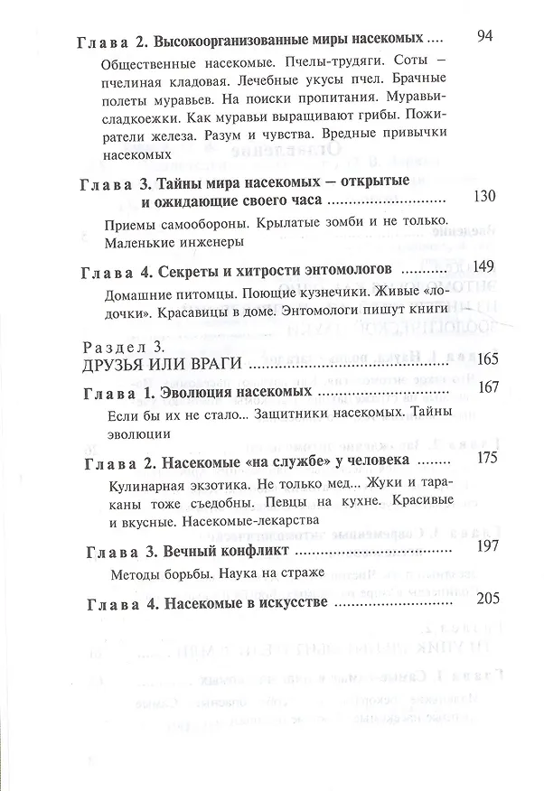 Книга Удивительные насекомые (Оксана Ларина) — 3
