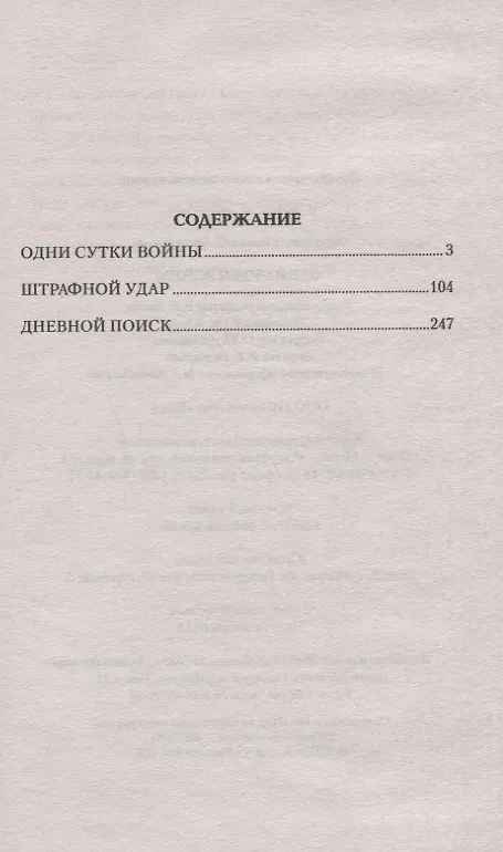 Книга Одни сутки войны (Виталий Мелентьев) — 2